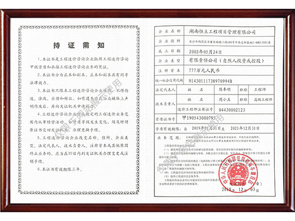 甲級(jí)資質(zhì)副本
