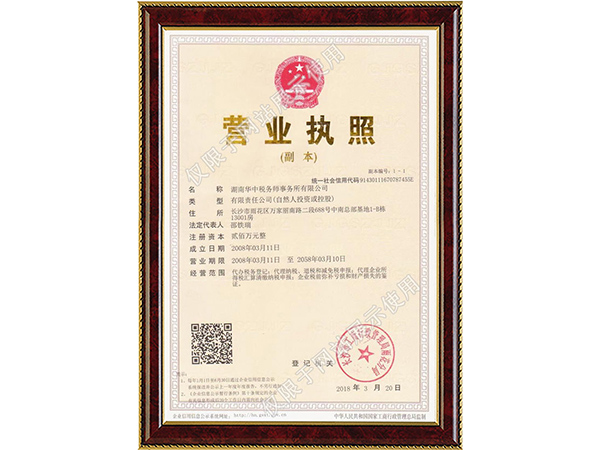 最新營業(yè)執(zhí)照