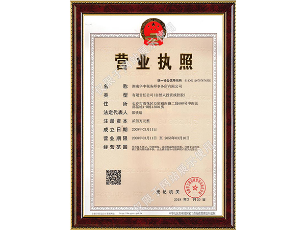營業(yè)執(zhí)照正本
