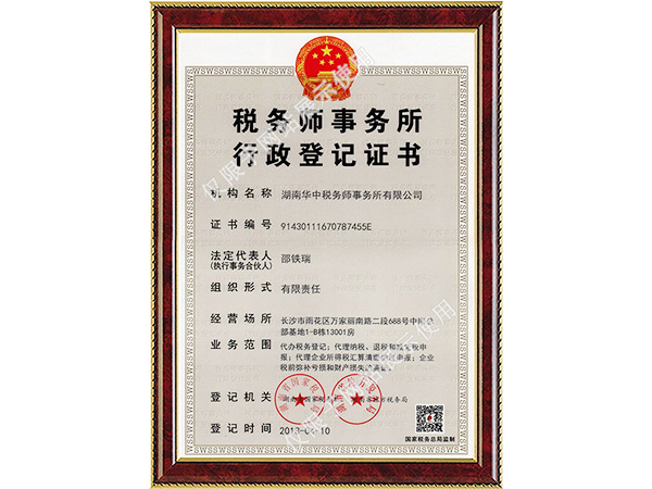 行政登記證書正本