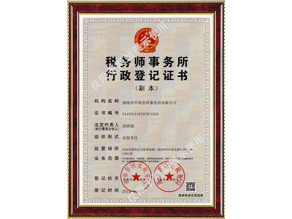 行政等級證書副本