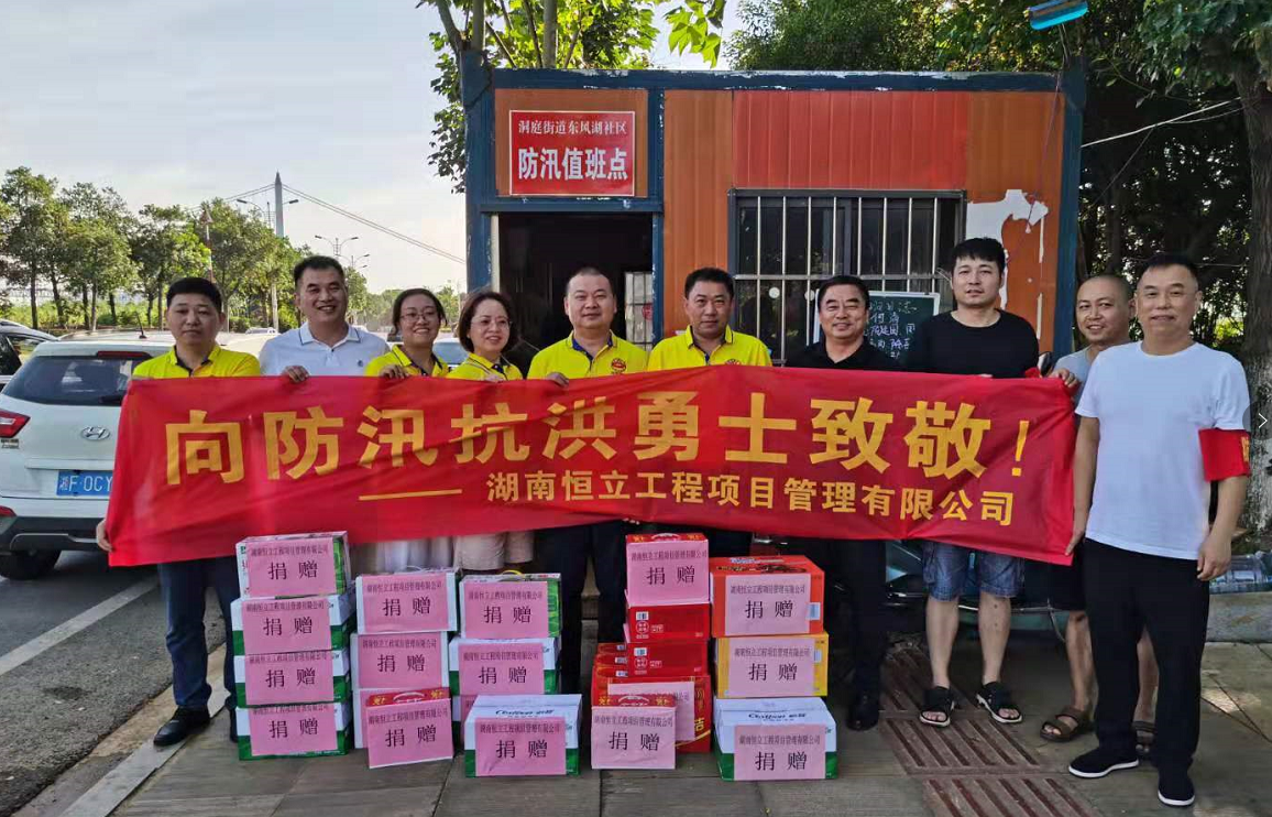 公司員工慰問洞庭湖防汛一線人員