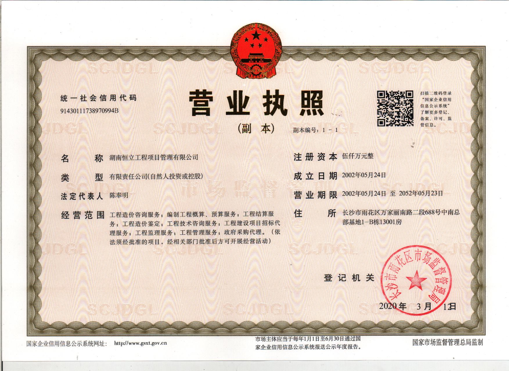 營(yíng)業(yè)執(zhí)照副本
