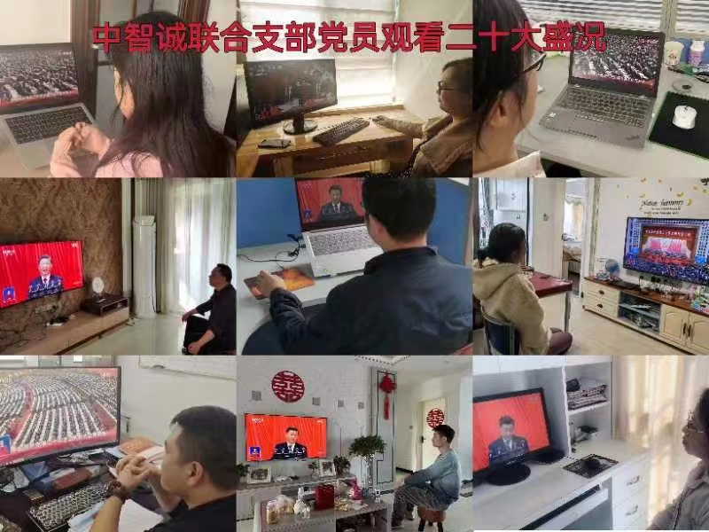 支部黨員實(shí)時(shí)收看二十大開幕