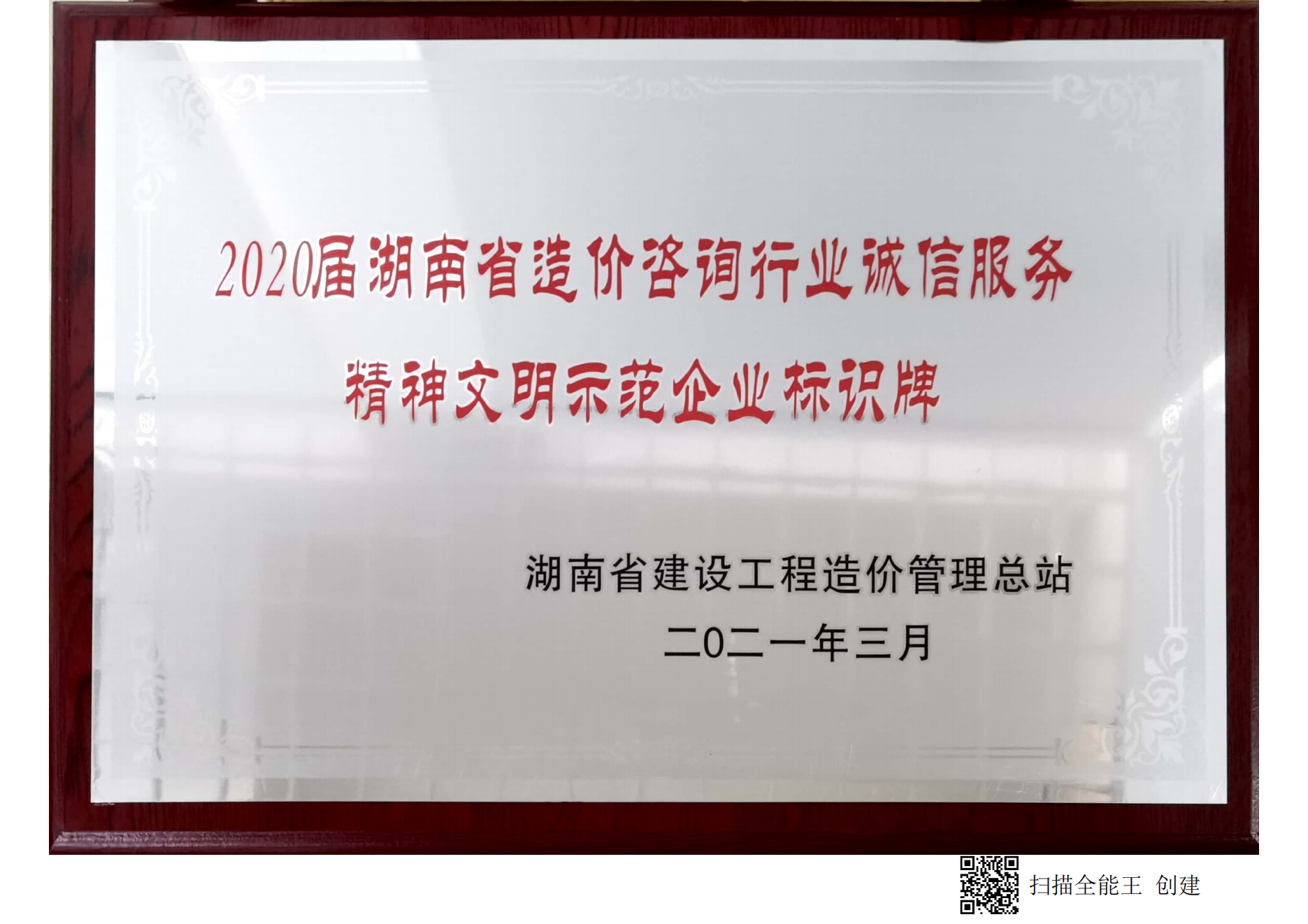 獲得精神文明榮譽