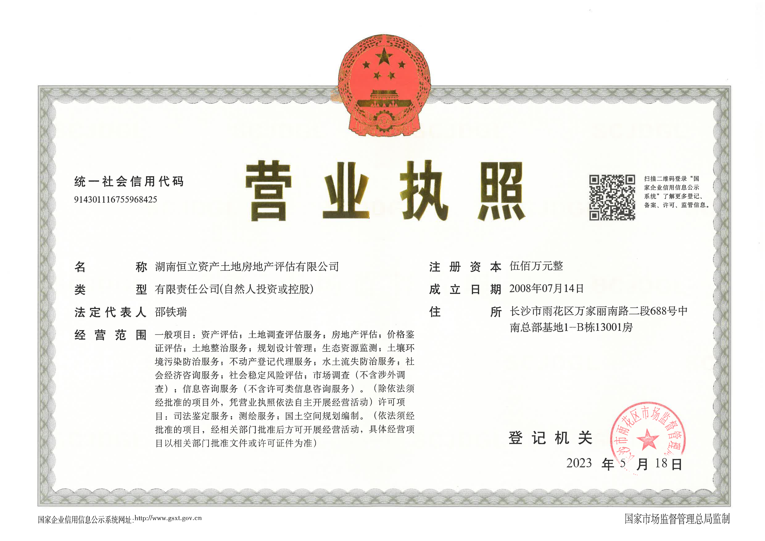 營(yíng)業(yè)執(zhí)照-正本