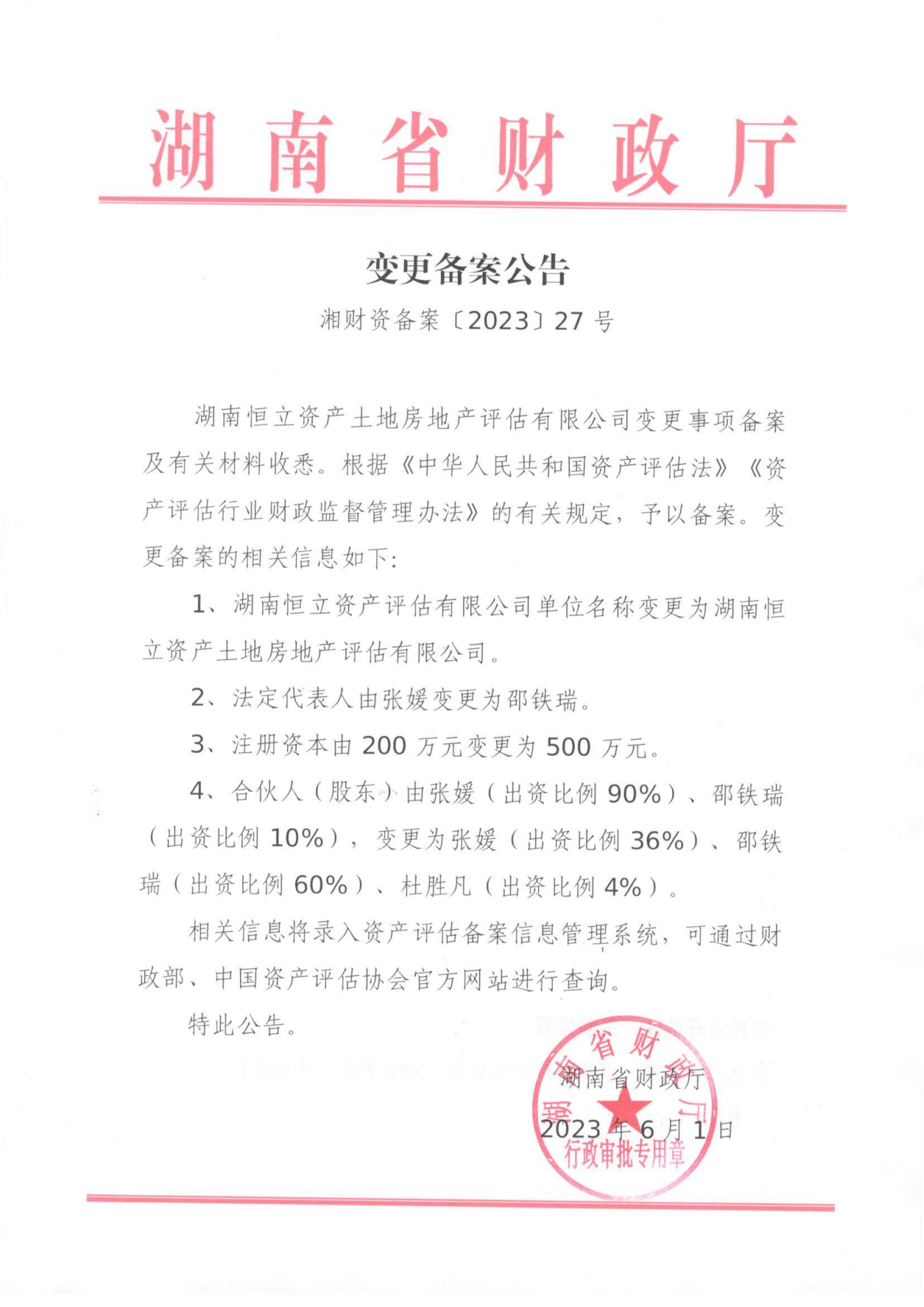 備案文件