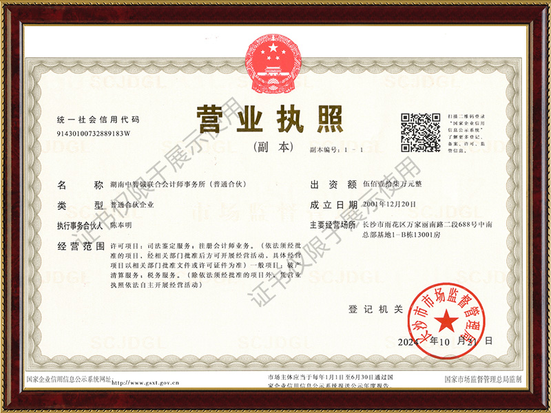 會計師事務所營業(yè)執(zhí)照副本