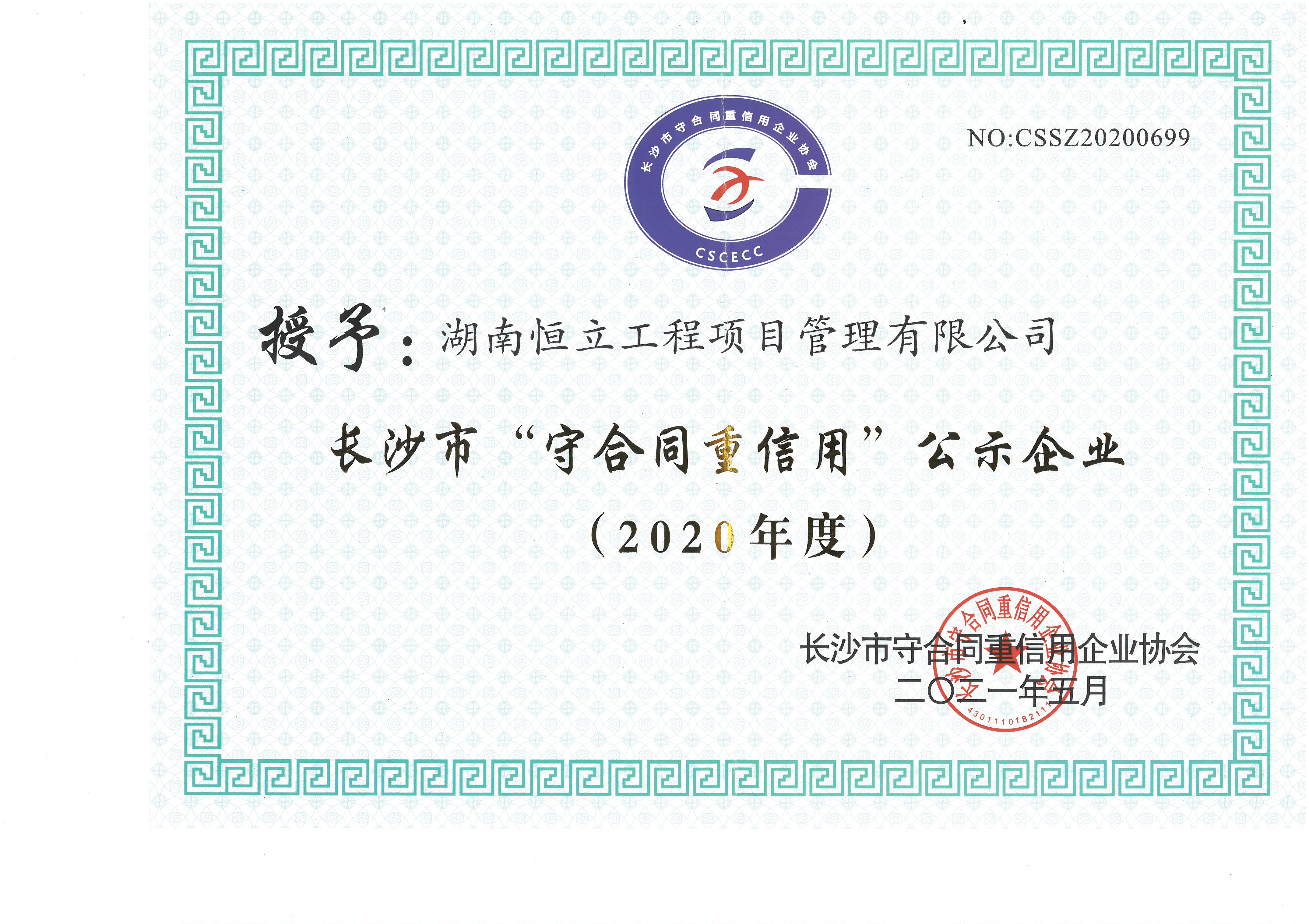湖南恒立財(cái)務(wù)審計(jì),湖南恒立工程造價(jià)咨詢,湖南恒立資產(chǎn)評(píng)估,湖南恒立工程項(xiàng)目管理有限公司