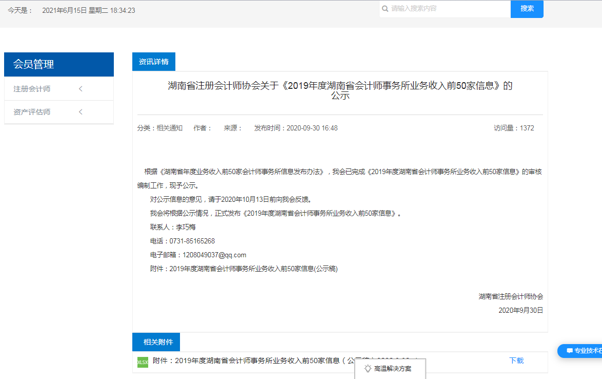 湖南恒立財(cái)務(wù)審計(jì),湖南恒立工程造價(jià)咨詢,湖南恒立資產(chǎn)評估,湖南恒立工程項(xiàng)目管理有限公司