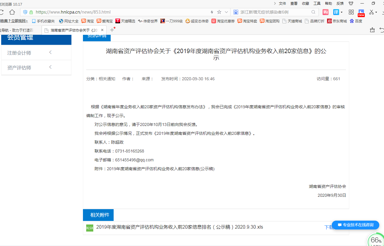 湖南恒立財務審計,湖南恒立工程造價咨詢,湖南恒立資產(chǎn)評估,湖南恒立工程項目管理有限公司