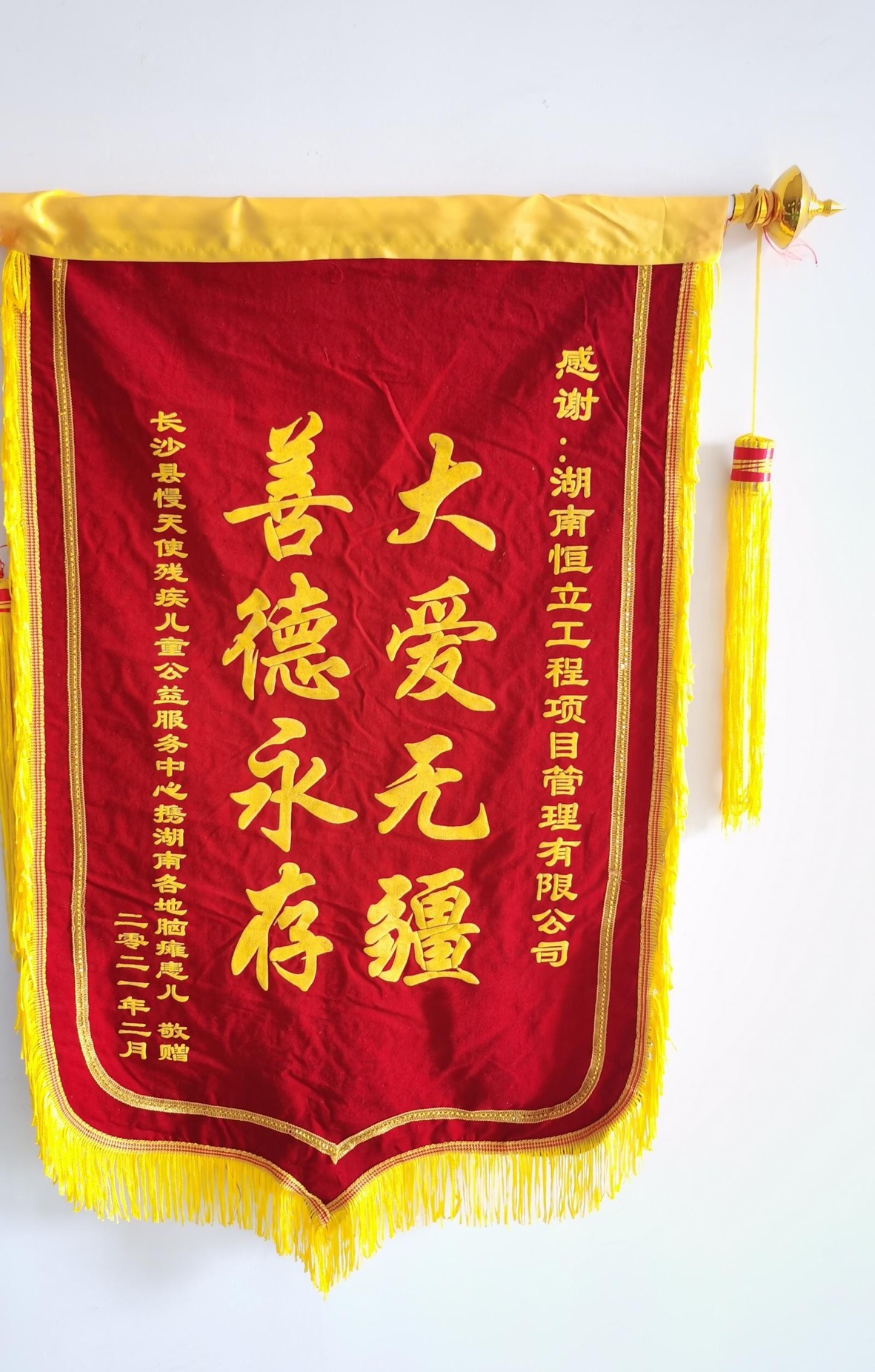 公益活動