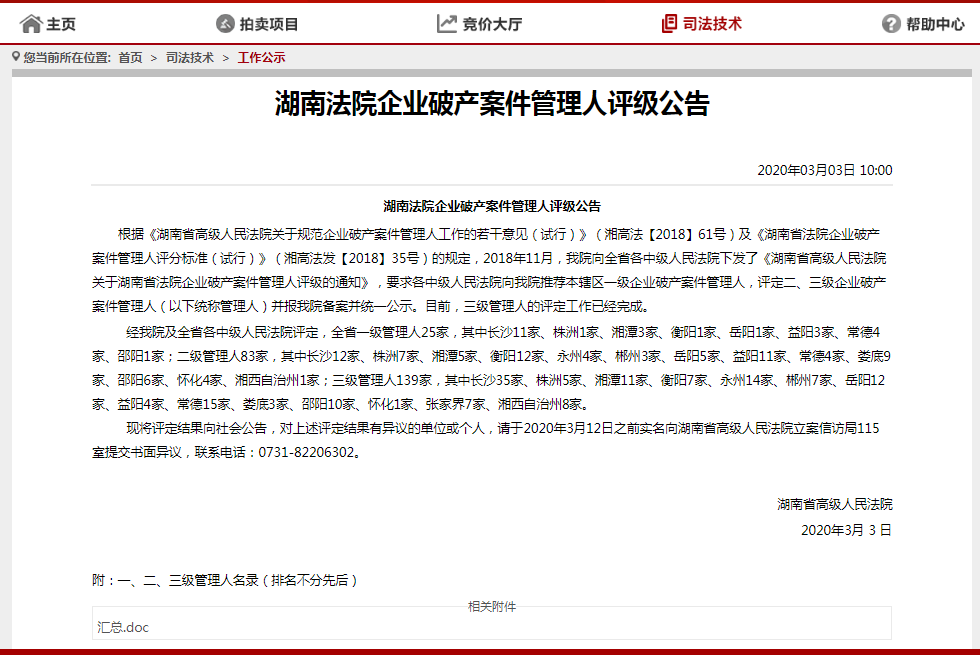 破產(chǎn)管理人
