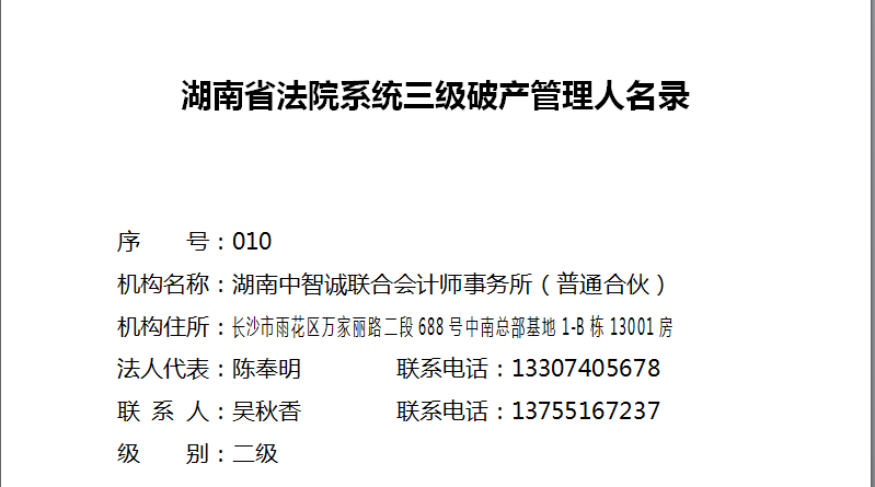 破產(chǎn)管理人