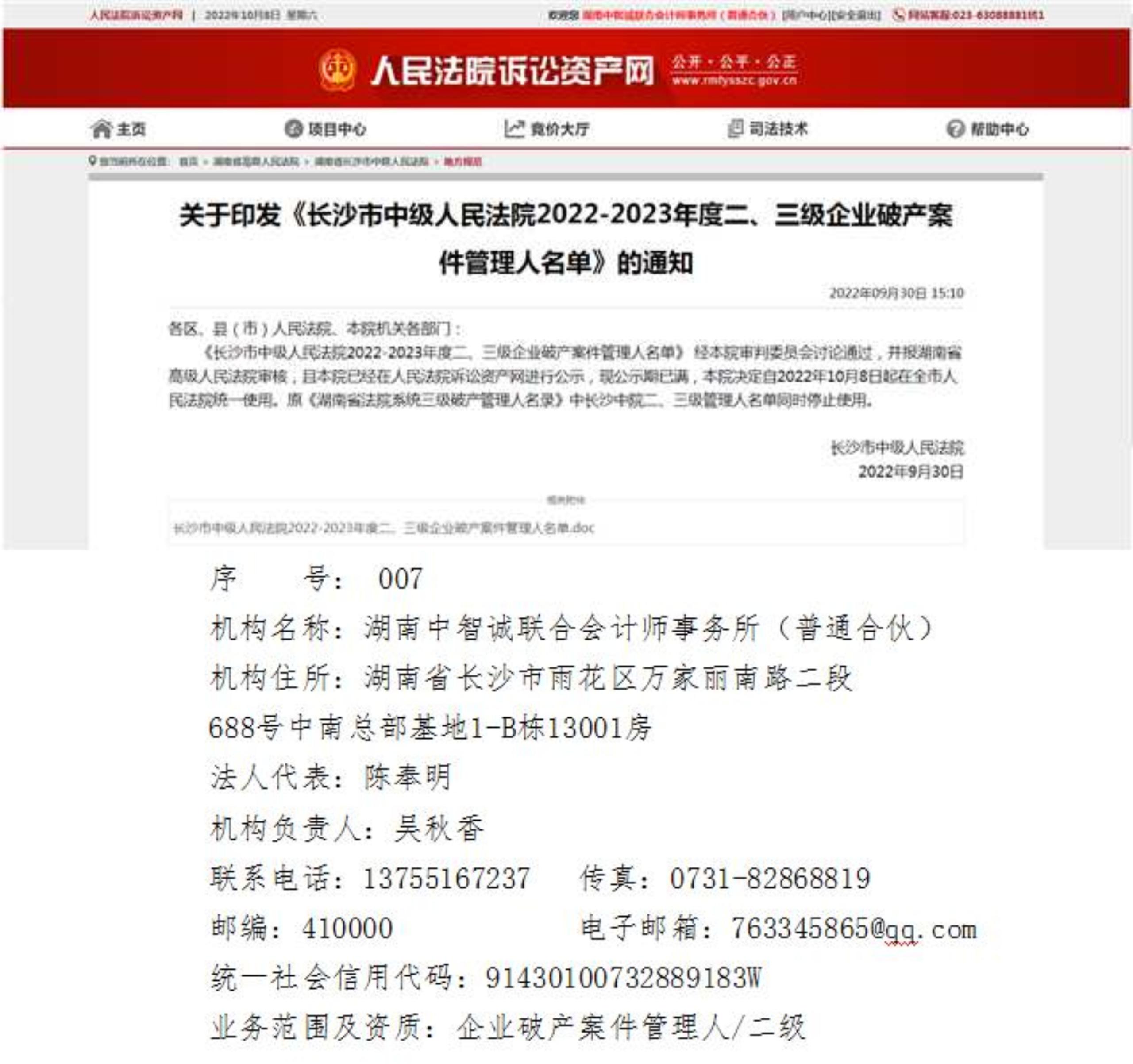 破產(chǎn)管理人