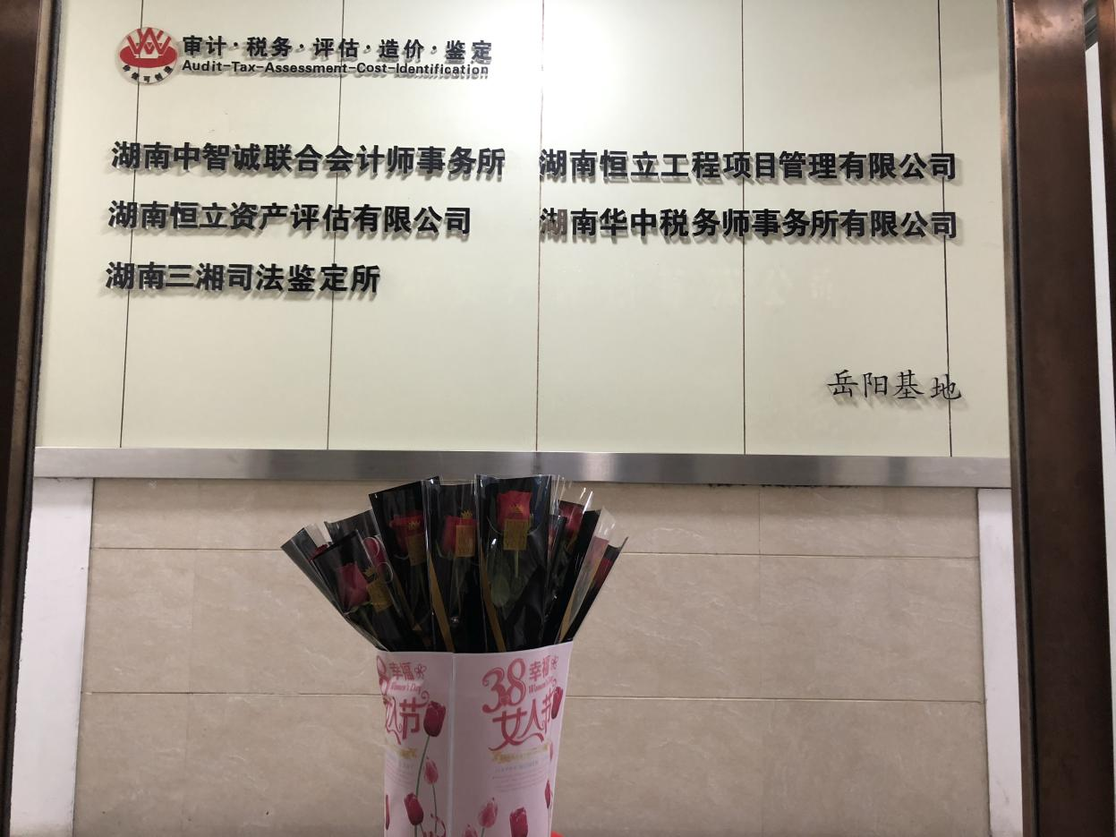 湖南恒立財(cái)務(wù)審計(jì),湖南恒立工程造價(jià)咨詢,湖南恒立資產(chǎn)評(píng)估,湖南恒立工程項(xiàng)目管理有限公司