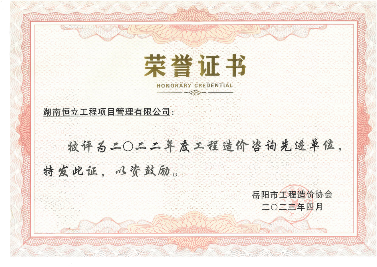 湖南恒立財(cái)務(wù)審計(jì),湖南恒立工程造價(jià)咨詢,湖南恒立資產(chǎn)評(píng)估,湖南恒立工程項(xiàng)目管理有限公司
